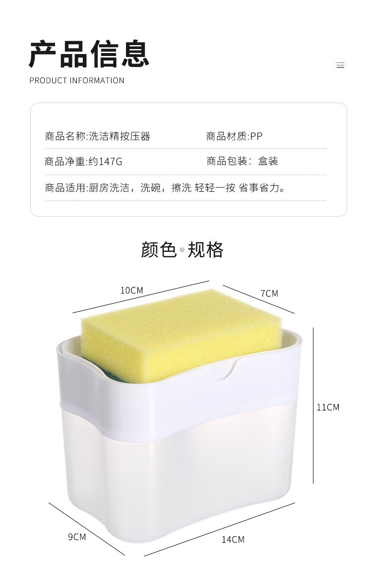 厨房洗洁精-液按压器自动加液按压式自动出液盒百洁布洗碗刷皂液盒详情3