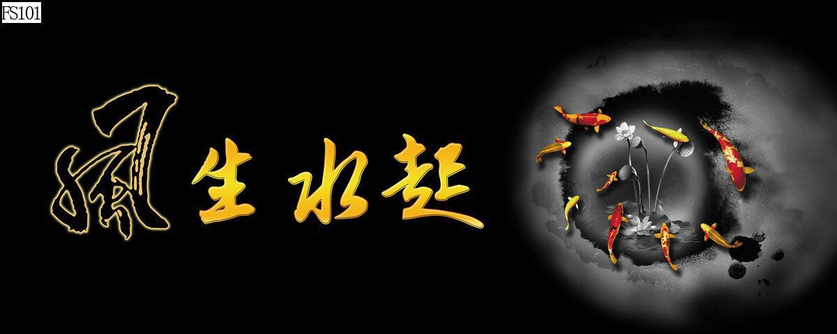 水族鱼缸背景画海纳百川花开富贵厚德载物风生水起PVC自粘贴福画详情1