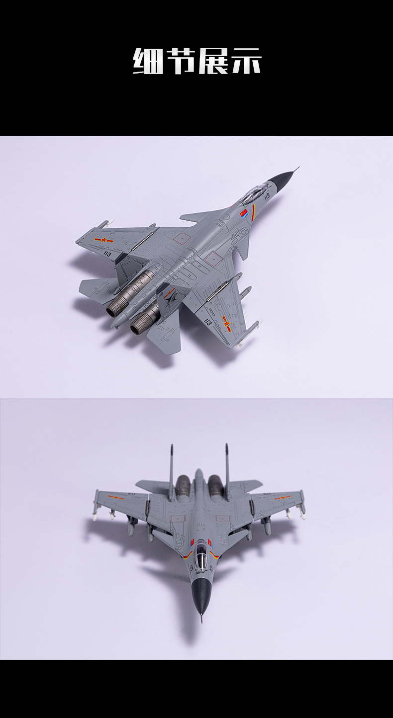 1:144歼15飞机战斗机模型仿真合金泡沫模型舰载军事航空机纪念品详情9
