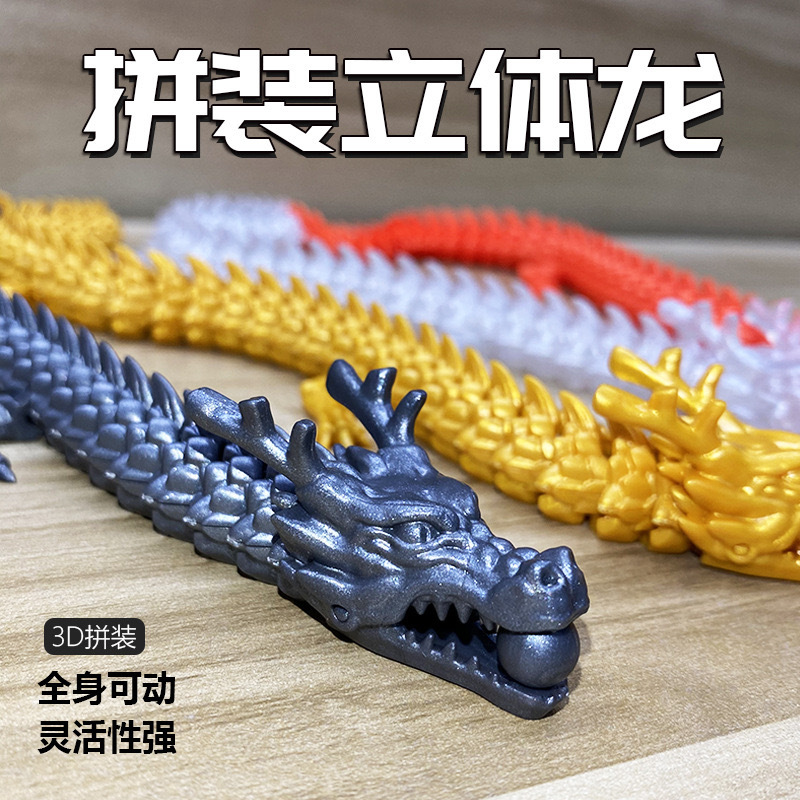 3d立体拼装玩具龙打印全身可动摆件挂件仿真模型中国龙批发摆地摊详情2