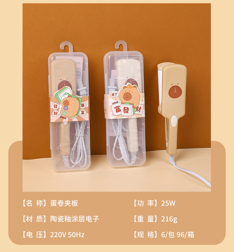 新款卡皮巴拉系列夹板卷发棒学生女头发小功率宿舍拉直器卷发器详情7