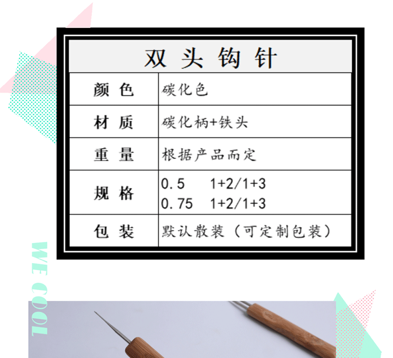 碳化竹柄钩针脏辫钩针单双三头0.5/0.75假发钩针不锈钢勾针跨境详情4