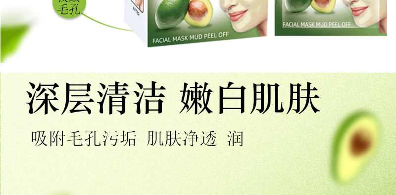 Dear She Avocado Mask, peel-off head Mask/Nose mask, clean pores, absorb oil, cross-border export pic 3
