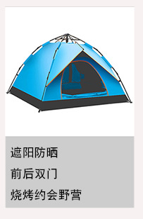 踏险者帐篷厂家户外3-4人露营 防晒防雨 全自动双人野营速开四面详情6