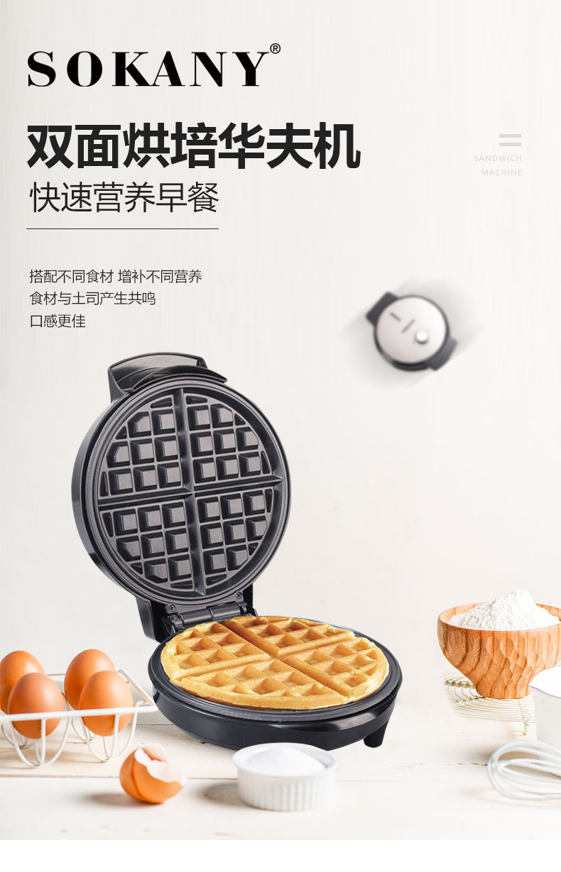 【 Cross-border Bestseller 】SOKANY505 Waffle Pancake Machine, Breakfast Machine, Household Double-sided Cake Baking Machine pic 5