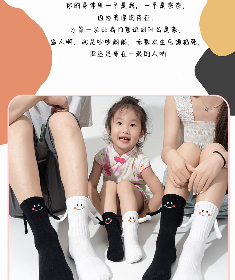 牵手袜子磁吸男女宝宝中筒袜可爱搞怪笑脸潮卡通网红款拉手亲子袜详情16