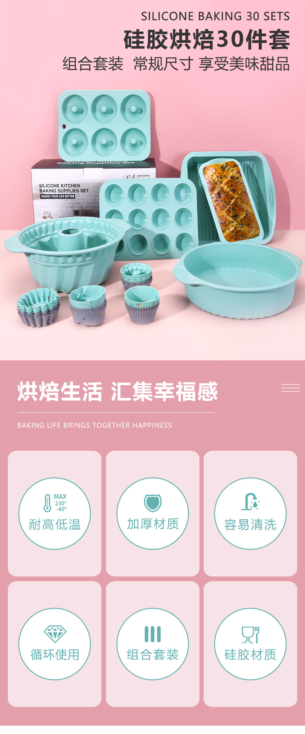 30件套-烘焙套装-A_01.jpg