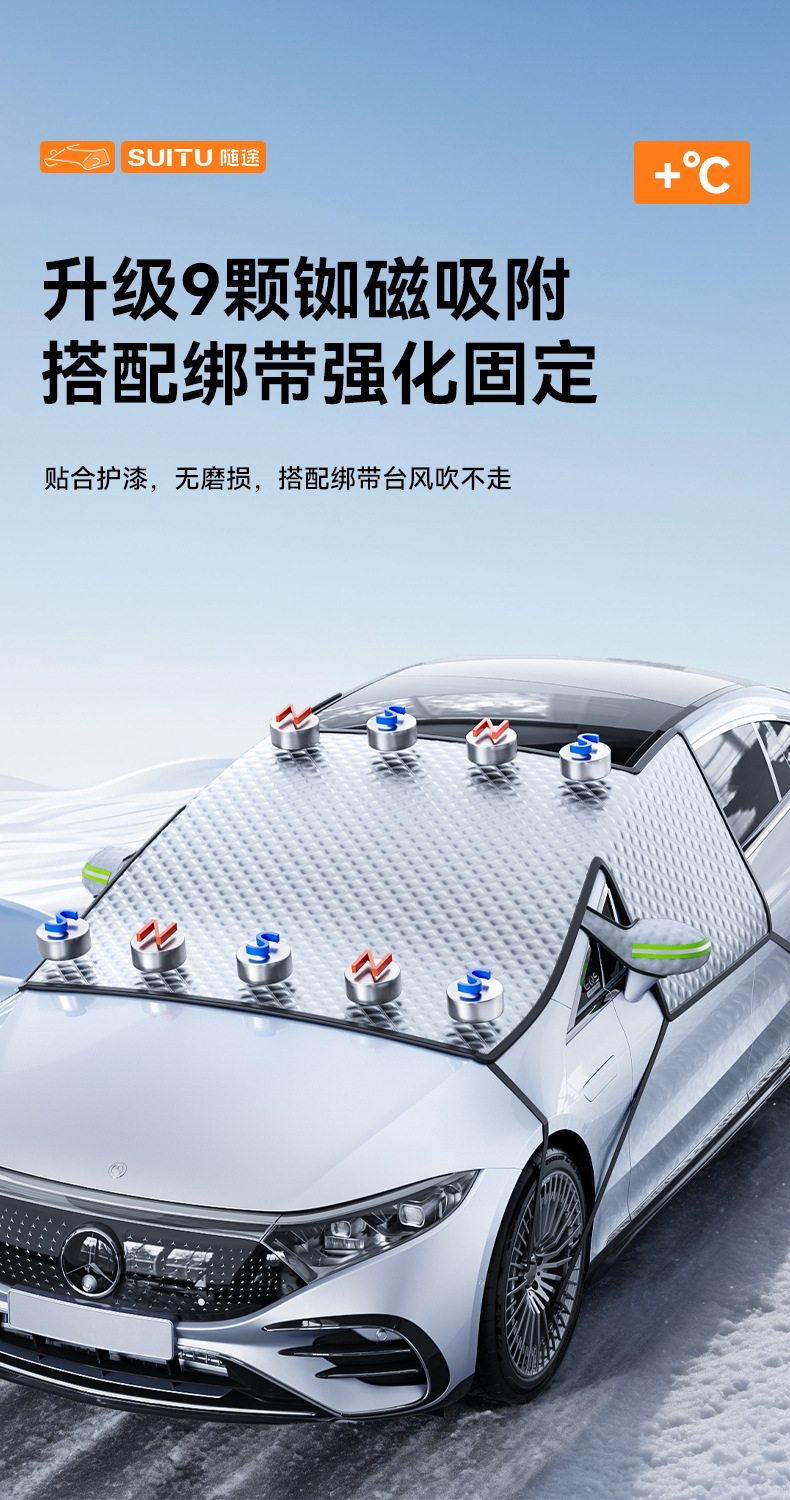汽车雪挡车载遮阳板汽车遮阳挡夏季防晒太阳挡车用加厚雪罩车衣详情8
