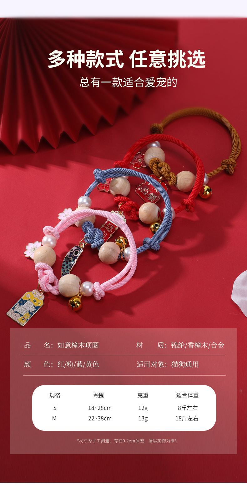 国潮宠物项圈带铃铛如意结樟木项链防虫项圈可调节手工编织猫围脖批发详情8