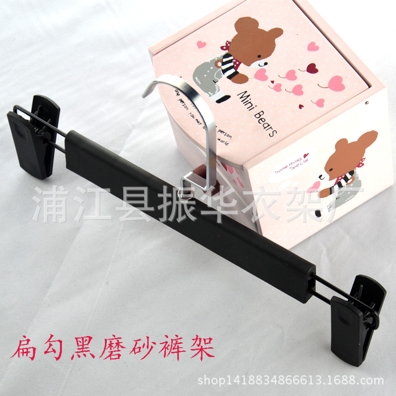 扁勾黑磨砂裤架