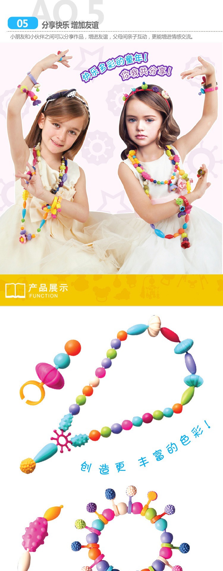 儿童波普珠手工串珠玩具diy材料包女孩玩具发箍手环益智无绳串珠详情4