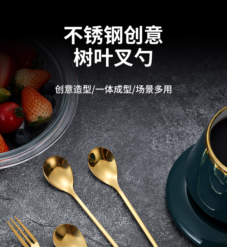 不锈钢创意高颜值树叶勺叉调羹咖啡勺家用餐勺长柄搅拌勺甜品叉子详情1