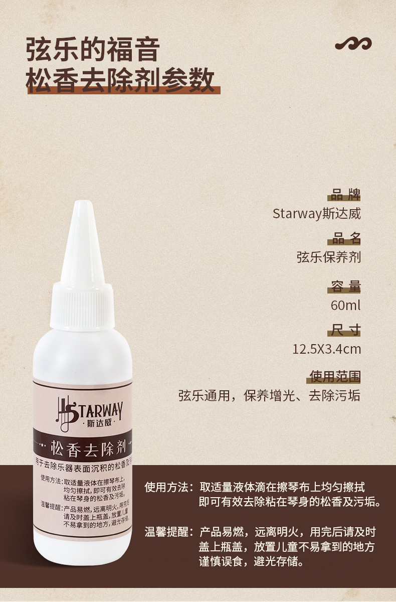 松香清洗剂民乐保养剂赠擦琴布提琴二胡全套弦乐擦拭松香去除剂详情7