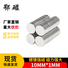厂家供应批发钕铁硼强磁镀锌9*2MM圆形磁铁N35性能等各种规格详情13