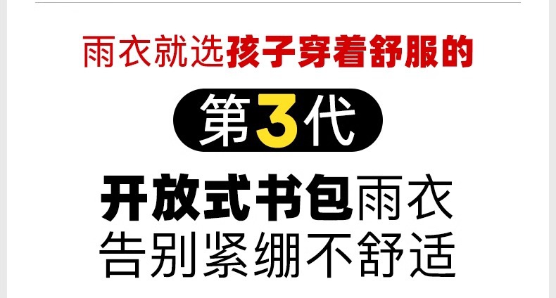牧萌儿童雨衣男女孩全身防暴雨带书包位雨衣透气耐磨上学徒步雨披详情6