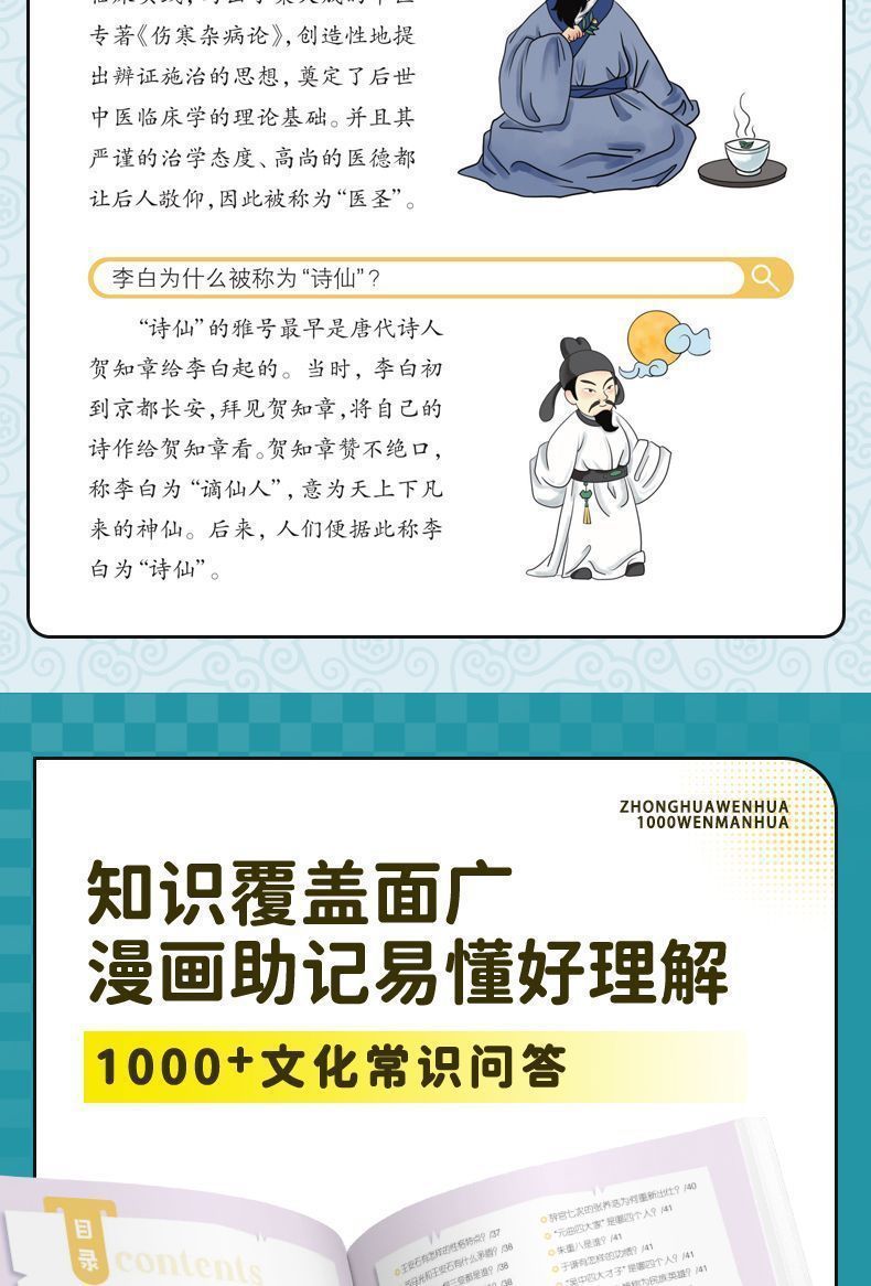 漫画中华文化1000问中国文化常识一千问古代小学生必背大百科全书详情12
