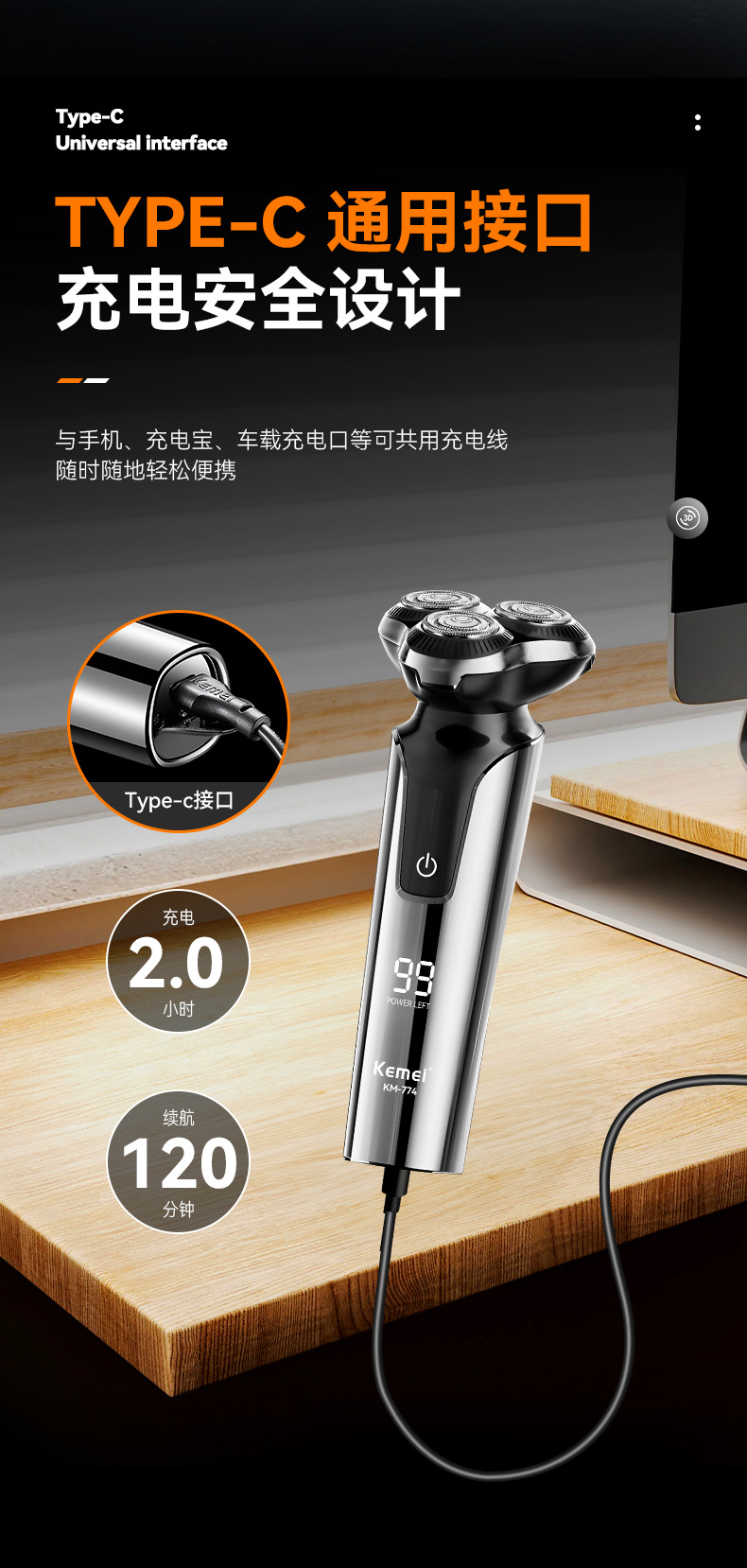 科美/KEMEI新款电动剃须刀ipx4全身防水液晶贴面浮动三刀头刮胡刀KM-774详情7