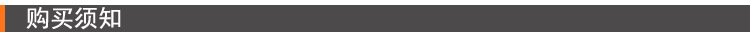 9购买须知