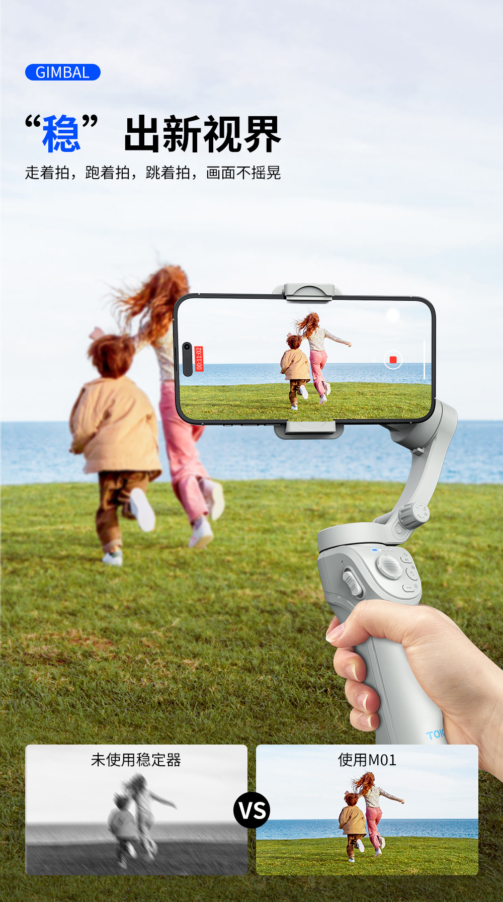 M01-三轴云台稳定器三脚架-详情页中文 (3)