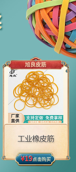 旭良透明黄色橡皮筋高弹耐用牛皮筋一次性捆菜橡胶圈厂家批发详情4
