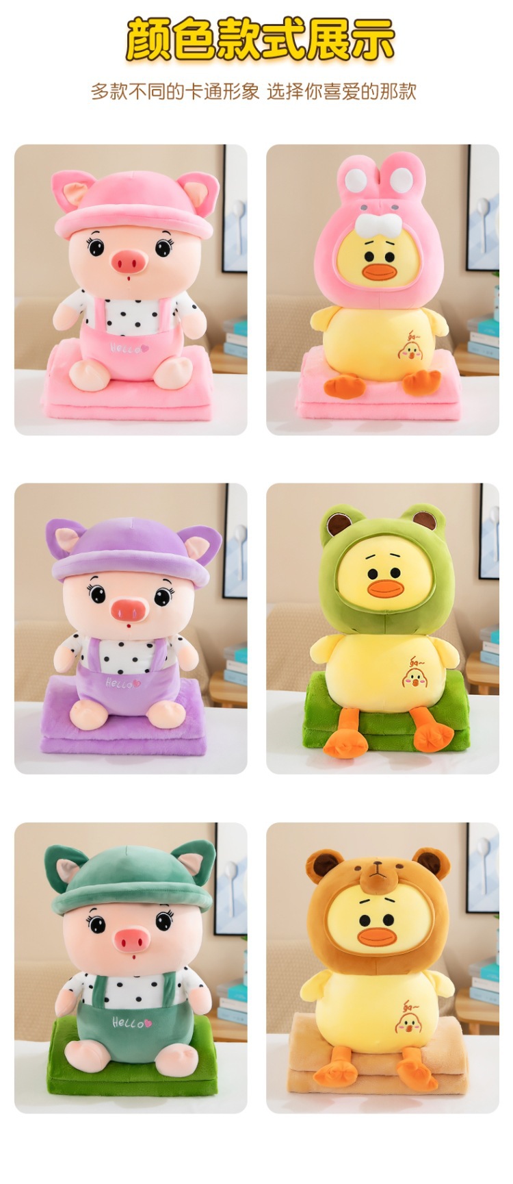 卡通空调毯毛绒玩具二合一抱枕被车载靠垫办公室午睡神器印制LOGO详情11