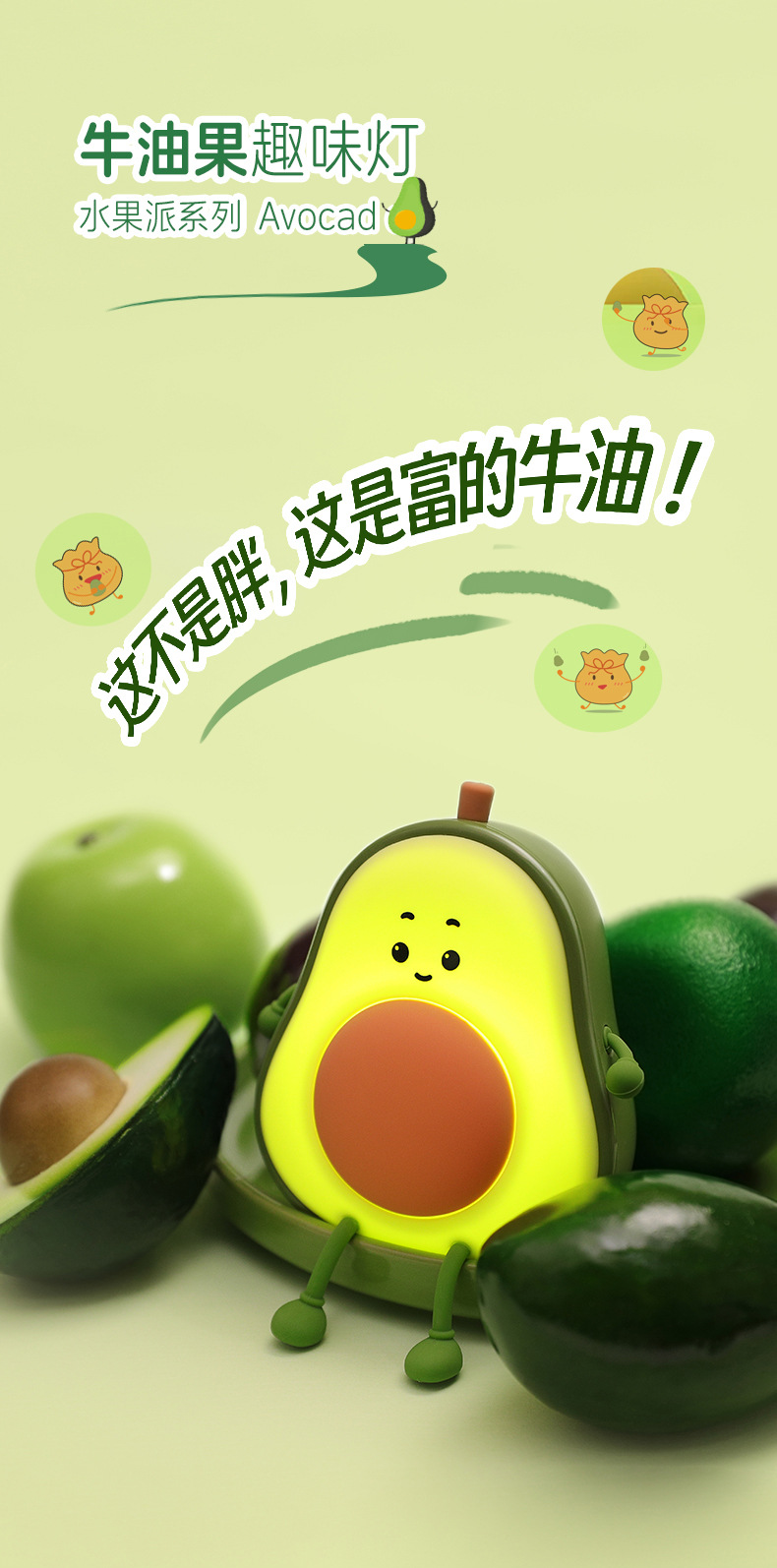 创意牛油果小夜灯柔光定时儿童生日礼物桌面摆件氛围伴睡拍拍灯详情1