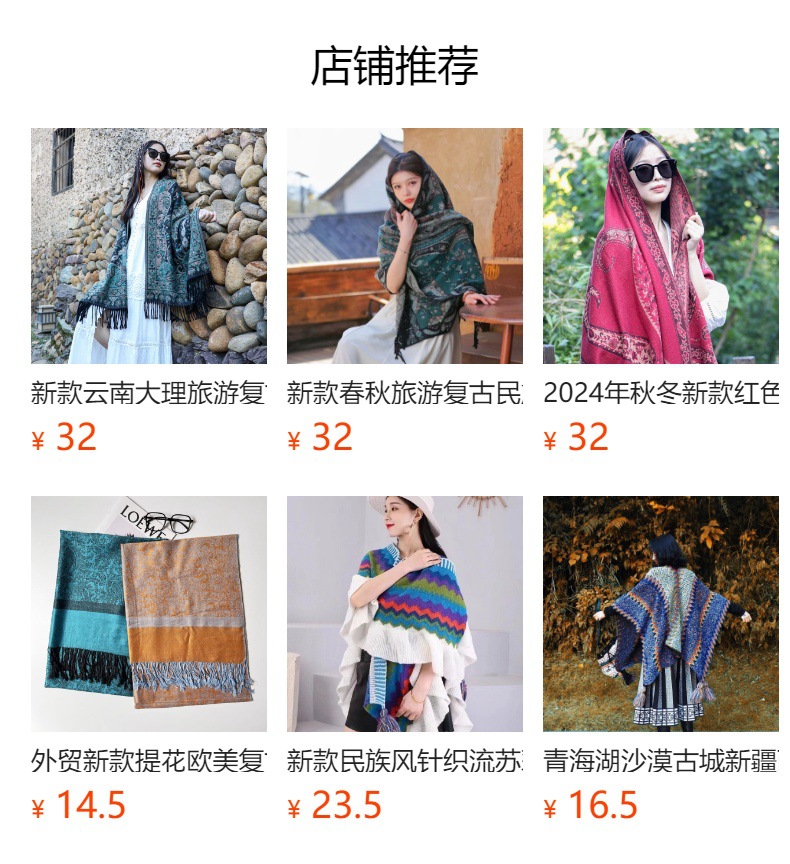 新款西藏云南旅游度假外搭披肩女民族风复古流苏秋冬保暖加厚围巾详情7