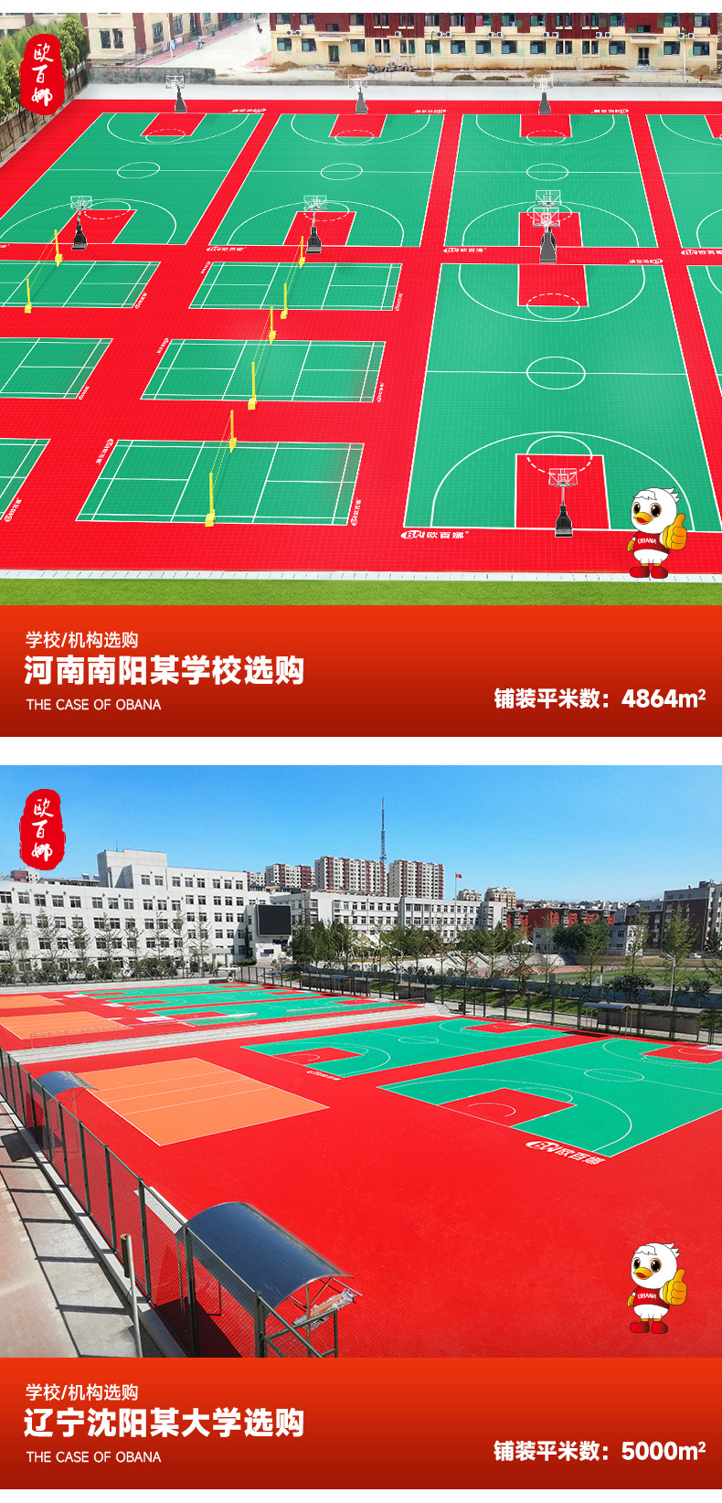 欧百娜悬浮地板篮球场室外轮滑地板厂家批发幼儿园操场防滑地板详情34