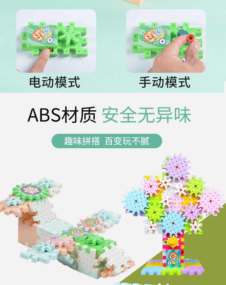 跨境百变电动积木齿轮旋转玩具拼插益智83大颗粒拼图套装男孩拼装详情9