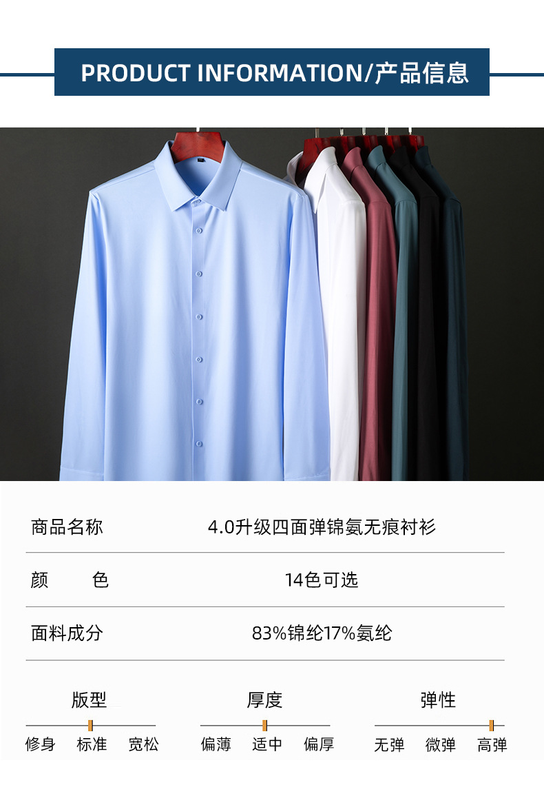 【无痕】锦氨四面弹无痕衬衫男士长袖免烫休闲商务高级感时尚衬衣详情10