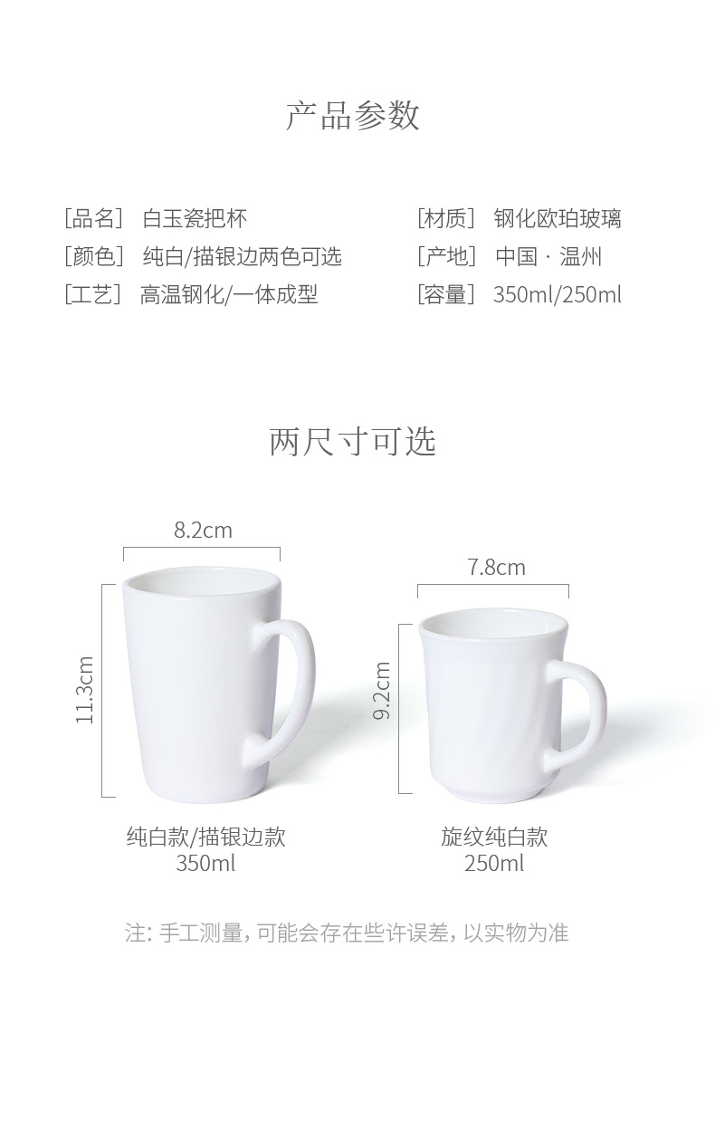 【白玉玻璃瓷茶杯CB350】钢化玻璃耐热带把水杯纯白杯子早餐杯牛详情5