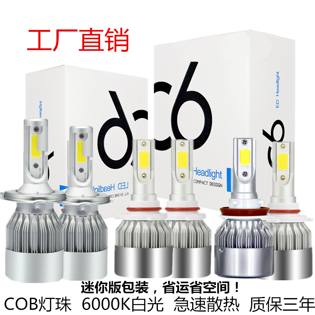 C6 led大灯 前大灯h4车灯 H7 H11 9005 36W 汽车led大灯详情16