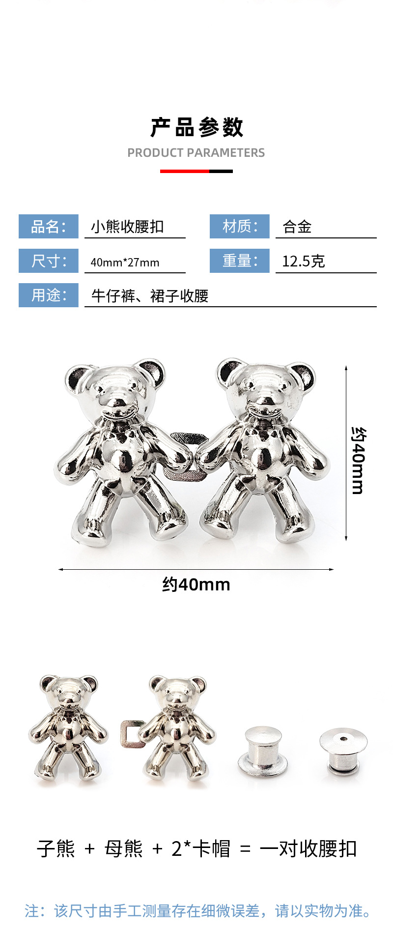 调节钮扣小熊收腰神器钮扣牛仔裤金属收腰扣可调节纽扣子可拆卸收紧扣一对装详情3