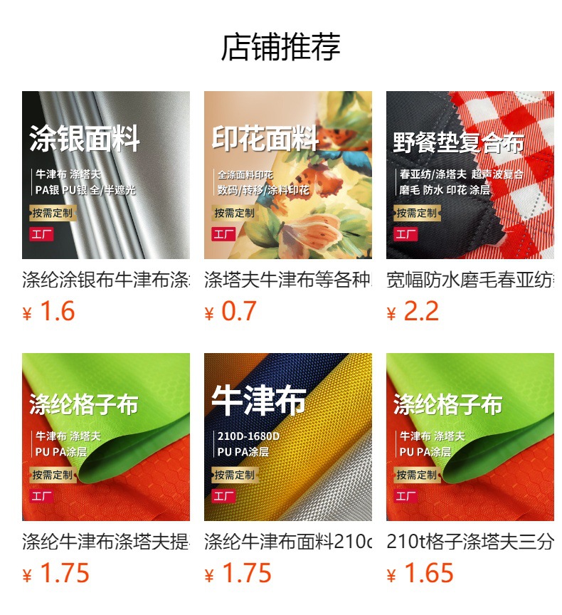 涤纶涤塔夫牛津布全遮光防水pu黑胶面料车衣帐篷天幕布料遮阳布详情9