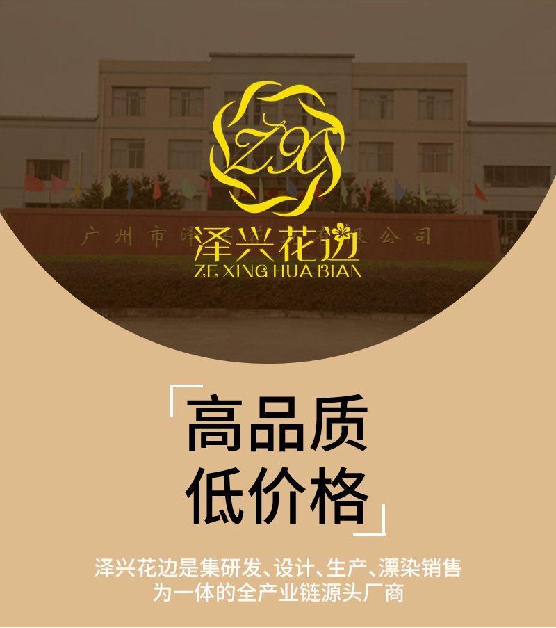 泽兴花边-详情页设计_01