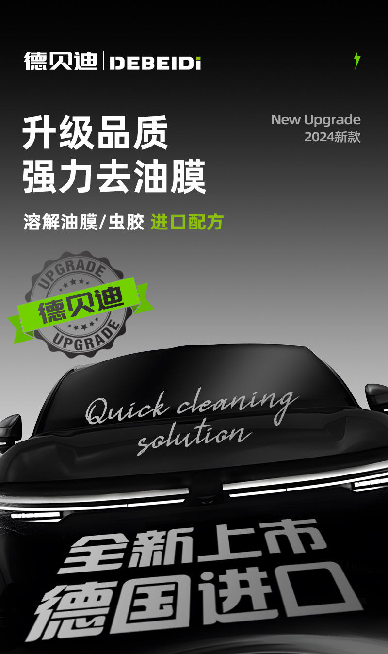 2.0德贝迪新款绿色油膜擦汽车玻璃油膜擦强力去油膜镀晶镀膜驱水详情2