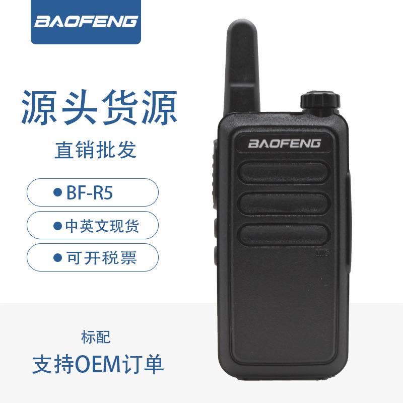 宝锋BF-R5 1