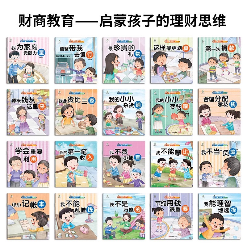 逆商儿童绘本3一6岁幼儿园老师推荐适合大班幼儿阅读的宝宝故事书详情21