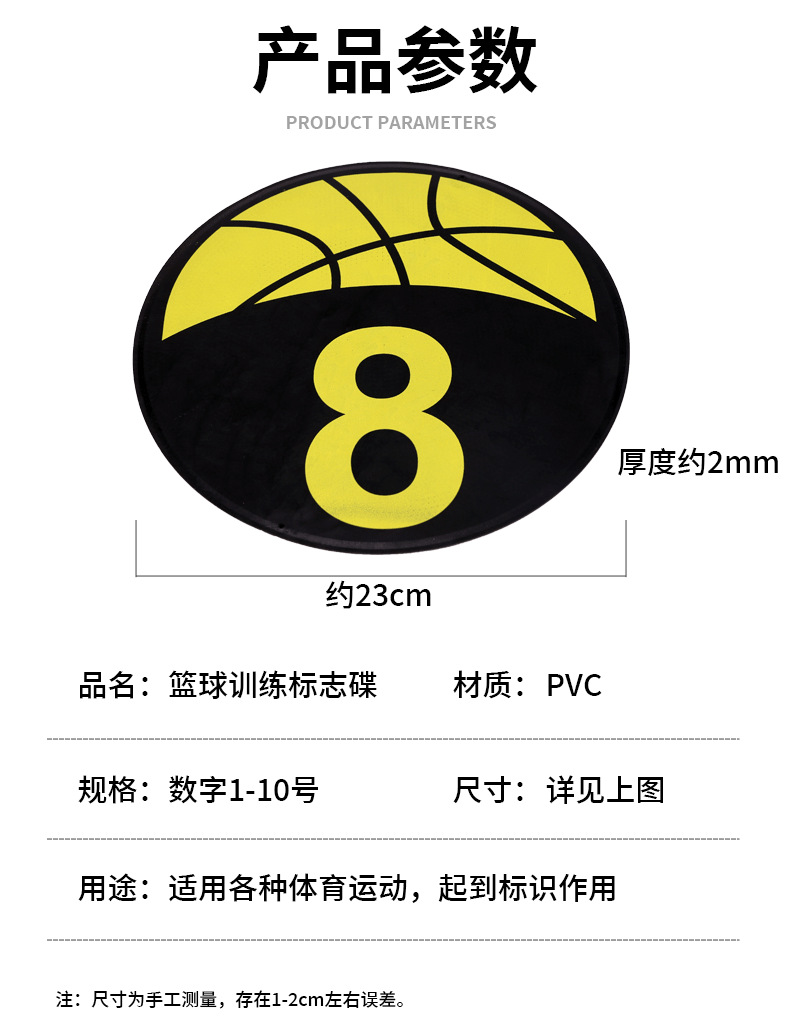 23cm训练篮球地垫 数字1-10标志盘 足球篮球数字标志碟 不干胶标签 地标垫 助力运动训练详情3