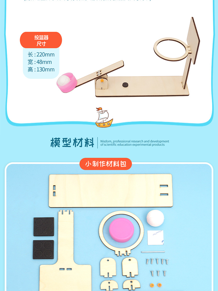 小学生手工投篮器趣味科学实验steam科教6~13岁木制教具小制作详情16