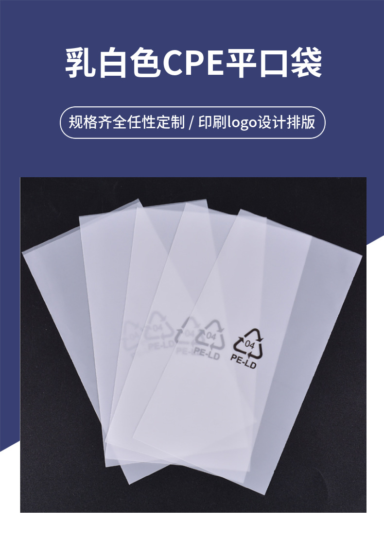 CPE磨砂袋半透明包装袋手机产品塑料磨砂平口袋磨砂袋自粘详情2