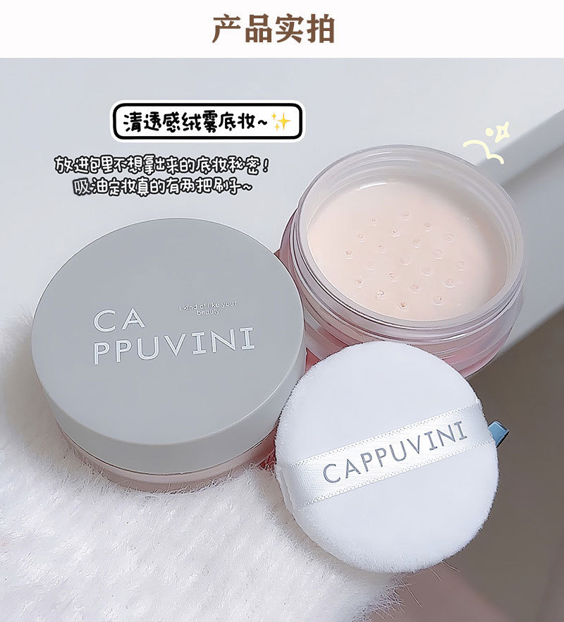 Cappuvini定格轻盈空气散粉 哑光细腻吸油底妆持久定妆蜜粉详情16