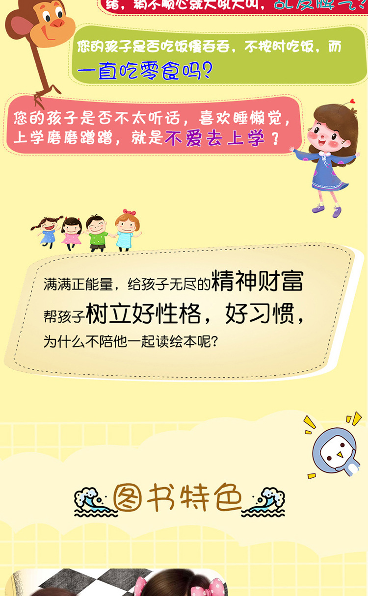 为什么不能10册 儿童情绪管理与性格培养绘本3–6岁宝宝故事书幼详情5