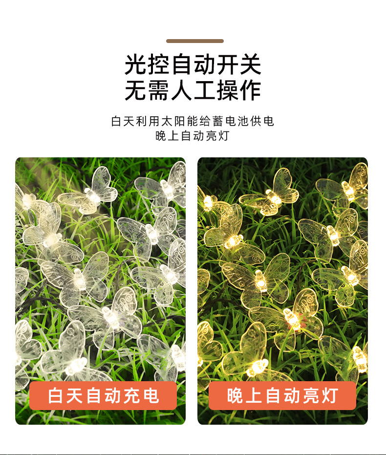 户外花园庭院装饰彩灯露台布置氛围灯LED防水节日灯太阳能蝴蝶灯详情6