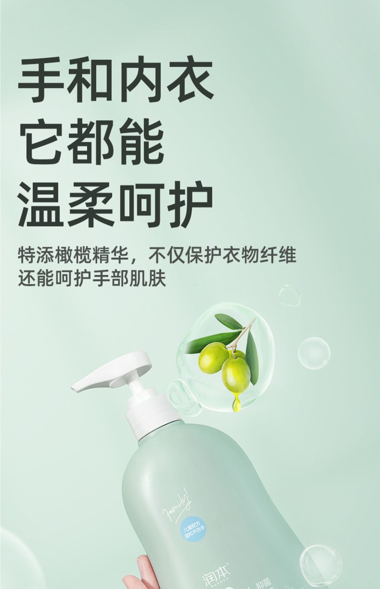 润本宝宝内衣专用洗衣液洁净祛味大人去污血渍抑菌去奶渍祛血渍详情10