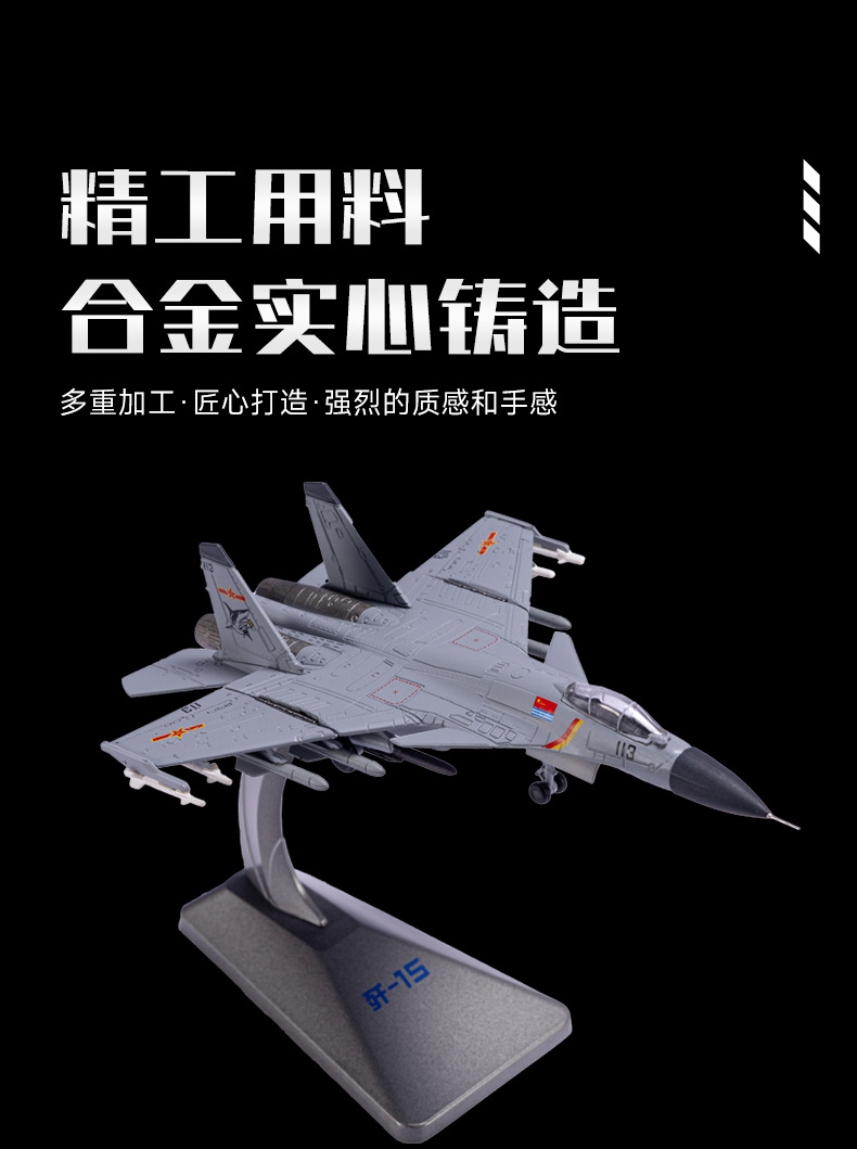 1:144歼15飞机战斗机模型仿真合金泡沫模型舰载军事航空机纪念品详情3