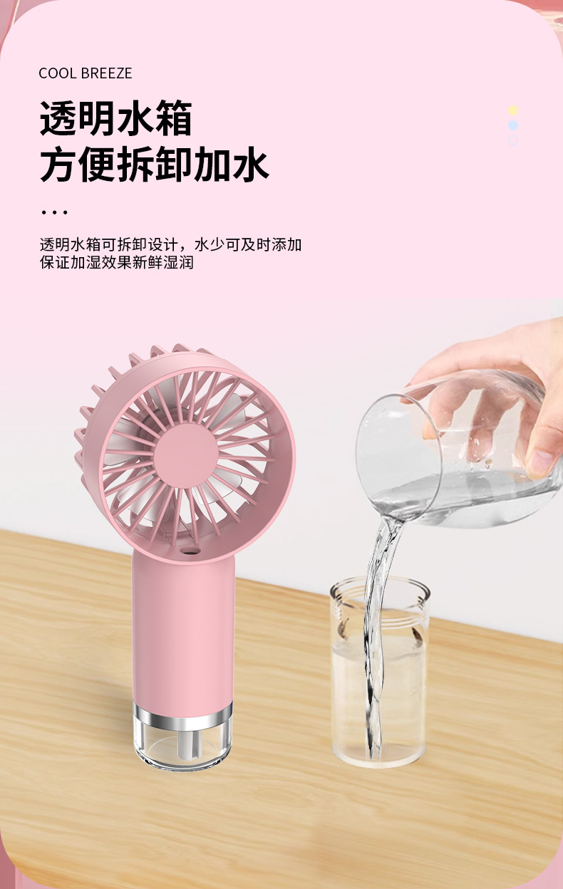 新款手持喷雾风扇加湿制冷喷雾挂脖风扇便携式户外折叠迷你小风扇详情6