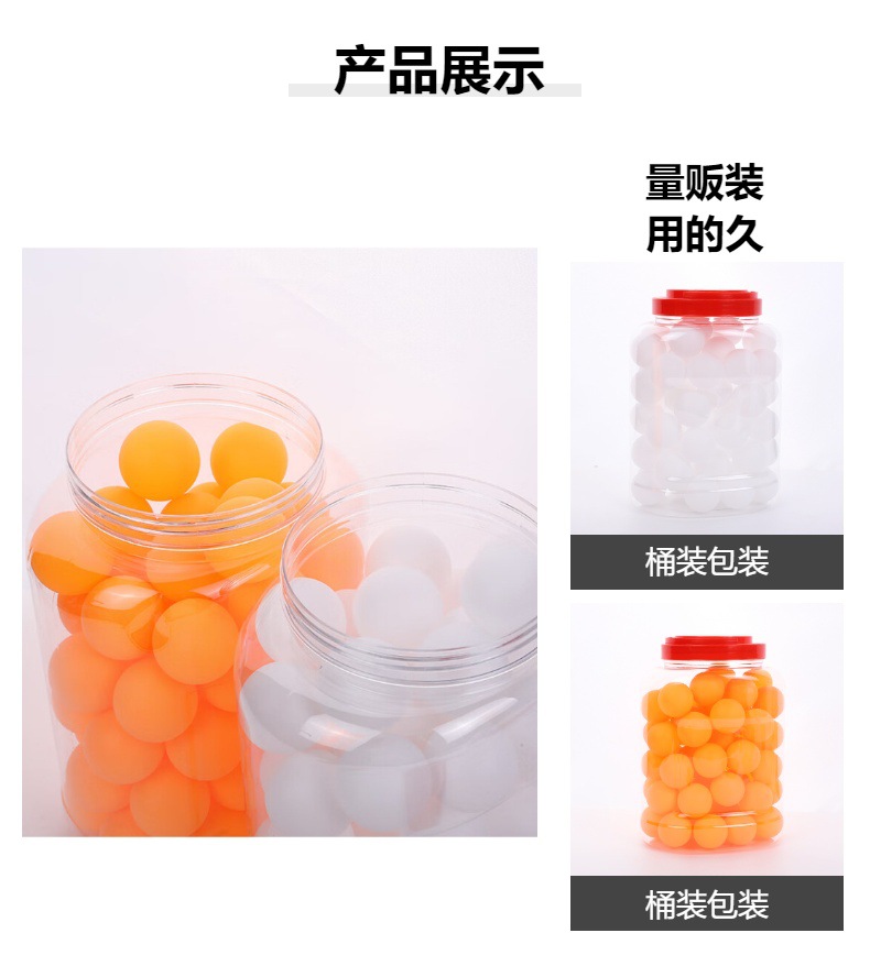 乒乓球批发60个桶装耐打室内儿童乒乓球娱乐厂家直销PP详情4