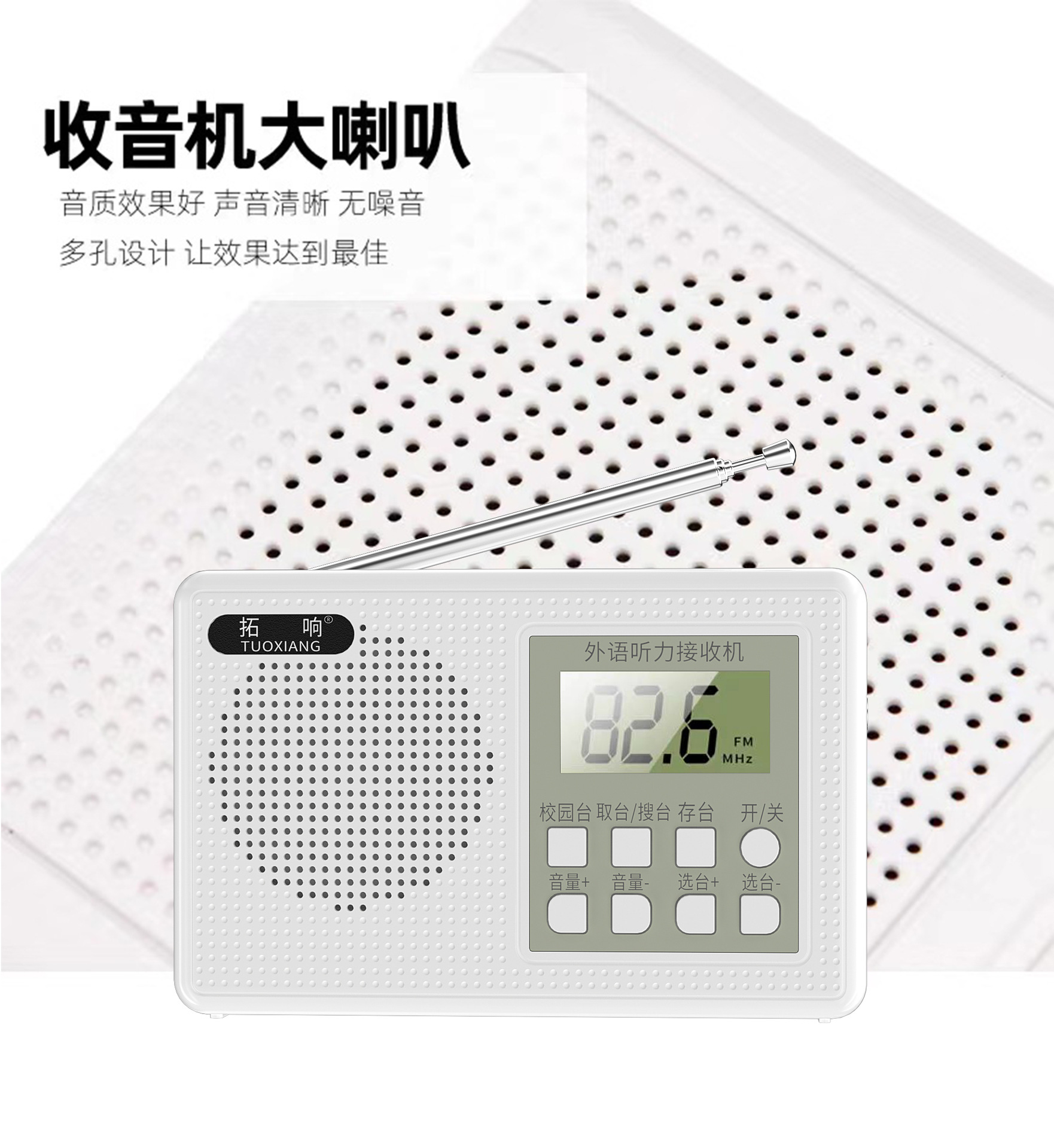 拓响T-6661英语四六级听力收音机大学四级六级考试FM调频校园广播详情8