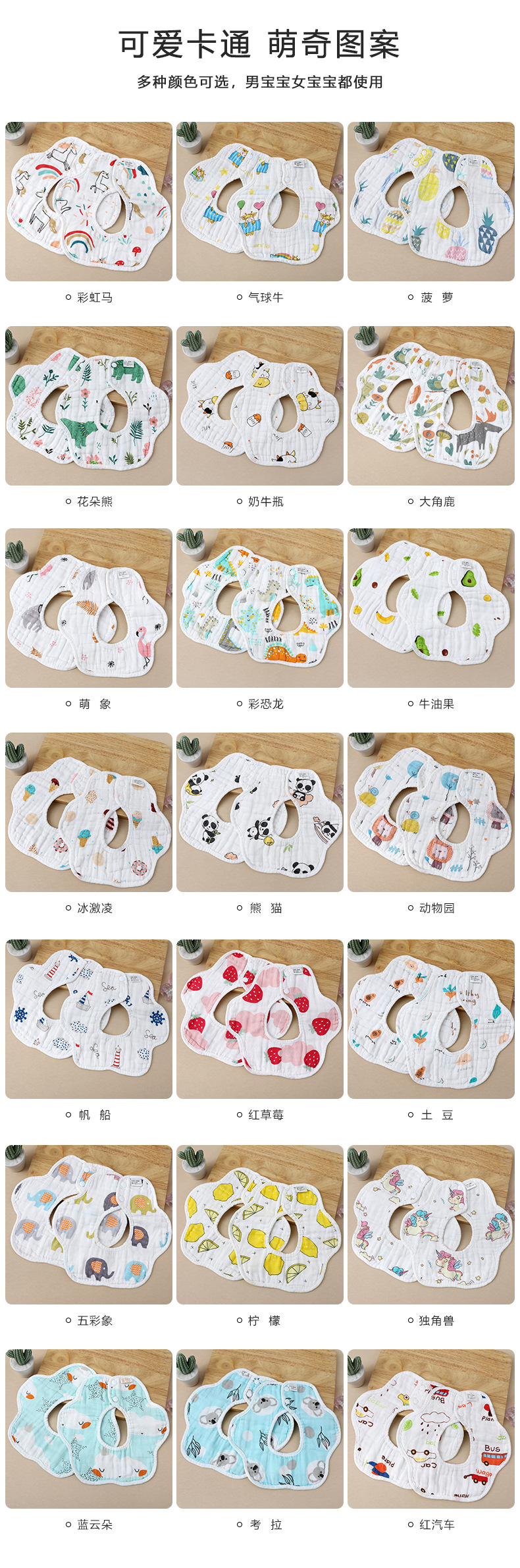 泡泡纱围嘴展示